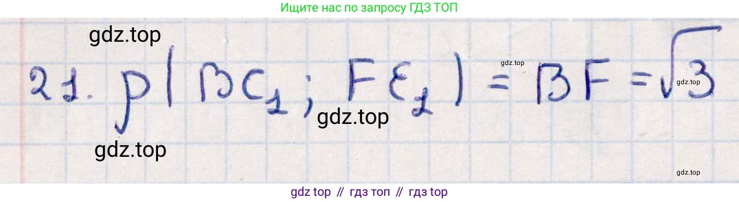 ГДЗ Геометрия, 10 класс Учебник, авторы: Смирнов Виктор Анатольевич, Туяков Есенкельды Алыбаевич, издательство Мектеп, Алматы, 2019, страница 161, номер 21, Решение