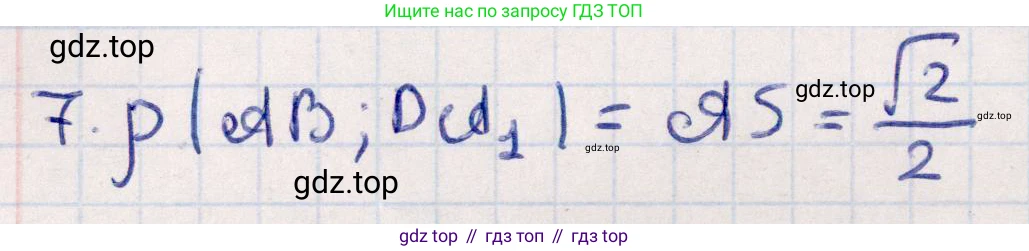 ГДЗ Геометрия, 10 класс Учебник, авторы: Смирнов Виктор Анатольевич, Туяков Есенкельды Алыбаевич, издательство Мектеп, Алматы, 2019, страница 161, номер 7, Решение