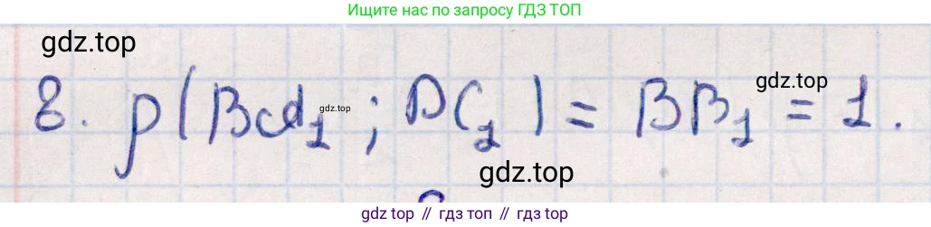 ГДЗ Геометрия, 10 класс Учебник, авторы: Смирнов Виктор Анатольевич, Туяков Есенкельды Алыбаевич, издательство Мектеп, Алматы, 2019, страница 161, номер 8, Решение