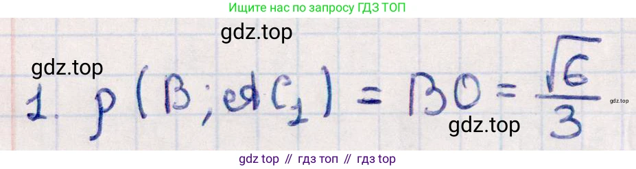 ГДЗ Геометрия, 10 класс Учебник, авторы: Смирнов Виктор Анатольевич, Туяков Есенкельды Алыбаевич, издательство Мектеп, Алматы, 2019, страница 162, номер 1, Решение