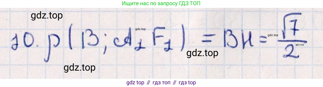 ГДЗ Геометрия, 10 класс Учебник, авторы: Смирнов Виктор Анатольевич, Туяков Есенкельды Алыбаевич, издательство Мектеп, Алматы, 2019, страница 162, номер 10, Решение