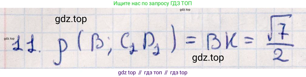 ГДЗ Геометрия, 10 класс Учебник, авторы: Смирнов Виктор Анатольевич, Туяков Есенкельды Алыбаевич, издательство Мектеп, Алматы, 2019, страница 162, номер 11, Решение