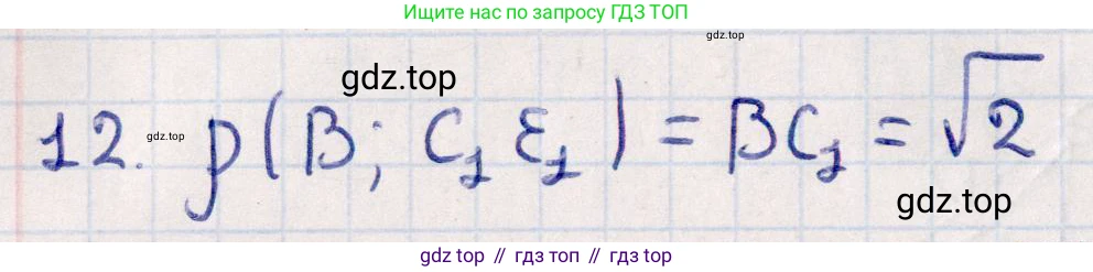 ГДЗ Геометрия, 10 класс Учебник, авторы: Смирнов Виктор Анатольевич, Туяков Есенкельды Алыбаевич, издательство Мектеп, Алматы, 2019, страница 162, номер 12, Решение