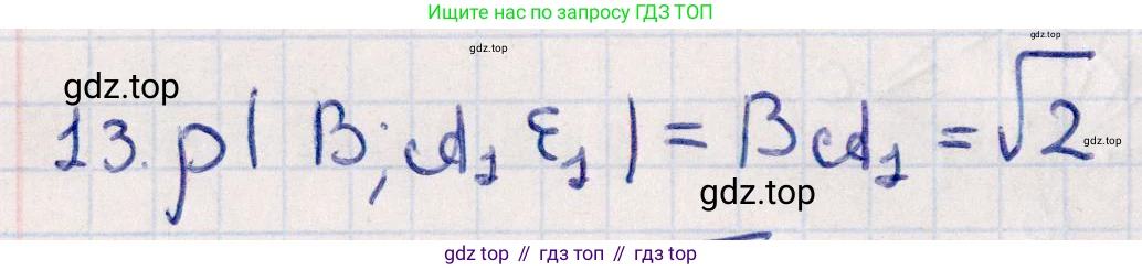 ГДЗ Геометрия, 10 класс Учебник, авторы: Смирнов Виктор Анатольевич, Туяков Есенкельды Алыбаевич, издательство Мектеп, Алматы, 2019, страница 162, номер 13, Решение