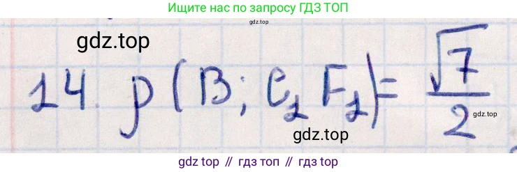 ГДЗ Геометрия, 10 класс Учебник, авторы: Смирнов Виктор Анатольевич, Туяков Есенкельды Алыбаевич, издательство Мектеп, Алматы, 2019, страница 162, номер 14, Решение