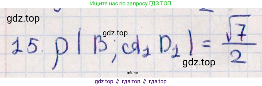 ГДЗ Геометрия, 10 класс Учебник, авторы: Смирнов Виктор Анатольевич, Туяков Есенкельды Алыбаевич, издательство Мектеп, Алматы, 2019, страница 162, номер 15, Решение