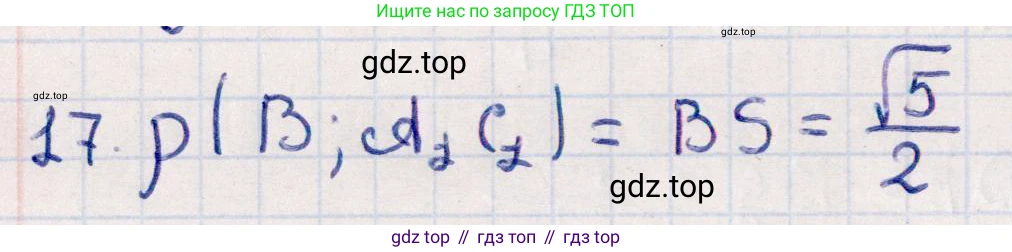 ГДЗ Геометрия, 10 класс Учебник, авторы: Смирнов Виктор Анатольевич, Туяков Есенкельды Алыбаевич, издательство Мектеп, Алматы, 2019, страница 163, номер 17, Решение