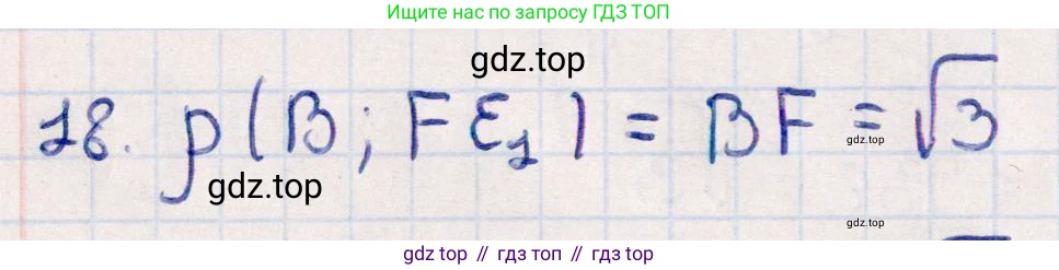 ГДЗ Геометрия, 10 класс Учебник, авторы: Смирнов Виктор Анатольевич, Туяков Есенкельды Алыбаевич, издательство Мектеп, Алматы, 2019, страница 163, номер 18, Решение