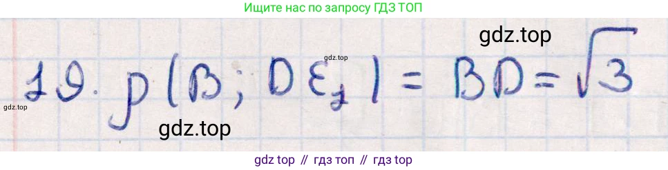 ГДЗ Геометрия, 10 класс Учебник, авторы: Смирнов Виктор Анатольевич, Туяков Есенкельды Алыбаевич, издательство Мектеп, Алматы, 2019, страница 163, номер 19, Решение