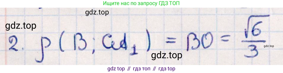 ГДЗ Геометрия, 10 класс Учебник, авторы: Смирнов Виктор Анатольевич, Туяков Есенкельды Алыбаевич, издательство Мектеп, Алматы, 2019, страница 162, номер 2, Решение