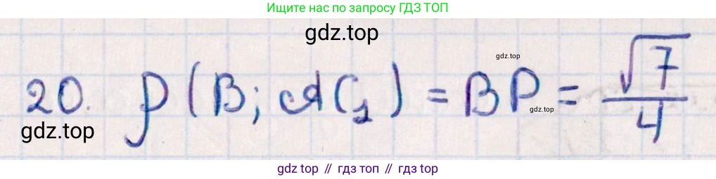 ГДЗ Геометрия, 10 класс Учебник, авторы: Смирнов Виктор Анатольевич, Туяков Есенкельды Алыбаевич, издательство Мектеп, Алматы, 2019, страница 163, номер 20, Решение