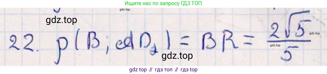 ГДЗ Геометрия, 10 класс Учебник, авторы: Смирнов Виктор Анатольевич, Туяков Есенкельды Алыбаевич, издательство Мектеп, Алматы, 2019, страница 163, номер 22, Решение