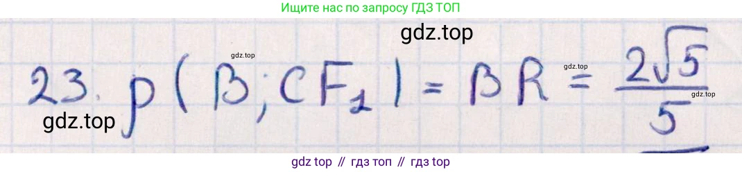 ГДЗ Геометрия, 10 класс Учебник, авторы: Смирнов Виктор Анатольевич, Туяков Есенкельды Алыбаевич, издательство Мектеп, Алматы, 2019, страница 163, номер 23, Решение