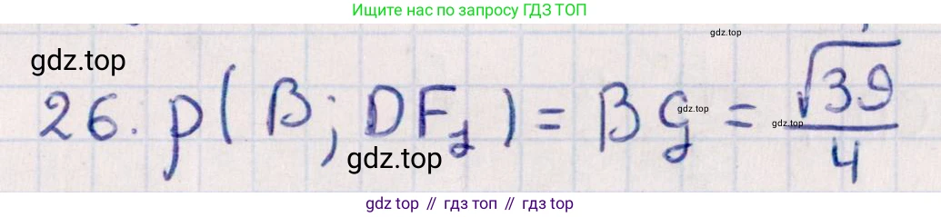 ГДЗ Геометрия, 10 класс Учебник, авторы: Смирнов Виктор Анатольевич, Туяков Есенкельды Алыбаевич, издательство Мектеп, Алматы, 2019, страница 163, номер 26, Решение