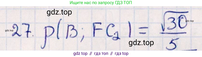 ГДЗ Геометрия, 10 класс Учебник, авторы: Смирнов Виктор Анатольевич, Туяков Есенкельды Алыбаевич, издательство Мектеп, Алматы, 2019, страница 163, номер 27, Решение