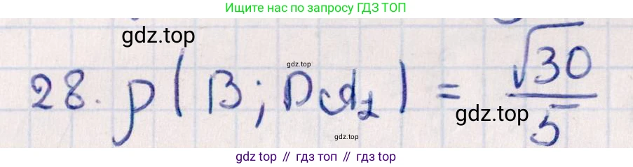 ГДЗ Геометрия, 10 класс Учебник, авторы: Смирнов Виктор Анатольевич, Туяков Есенкельды Алыбаевич, издательство Мектеп, Алматы, 2019, страница 163, номер 28, Решение