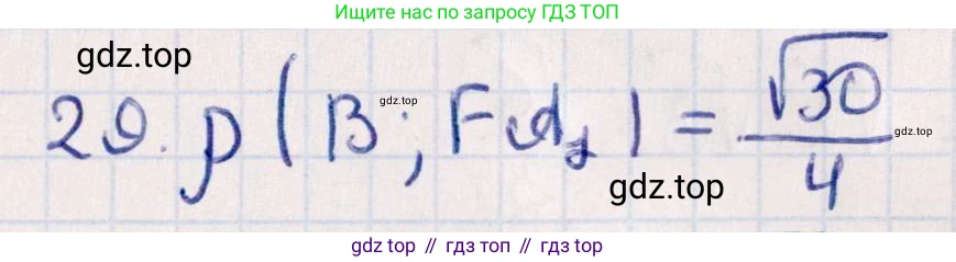 ГДЗ Геометрия, 10 класс Учебник, авторы: Смирнов Виктор Анатольевич, Туяков Есенкельды Алыбаевич, издательство Мектеп, Алматы, 2019, страница 163, номер 29, Решение