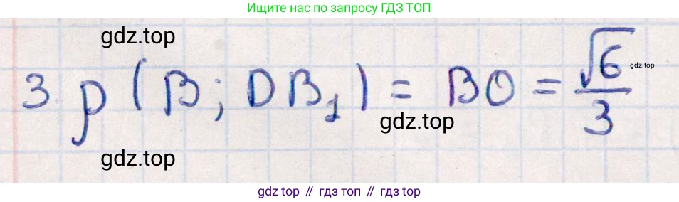 ГДЗ Геометрия, 10 класс Учебник, авторы: Смирнов Виктор Анатольевич, Туяков Есенкельды Алыбаевич, издательство Мектеп, Алматы, 2019, страница 162, номер 3, Решение