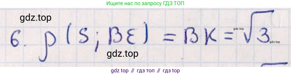 ГДЗ Геометрия, 10 класс Учебник, авторы: Смирнов Виктор Анатольевич, Туяков Есенкельды Алыбаевич, издательство Мектеп, Алматы, 2019, страница 162, номер 6, Решение