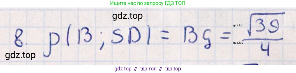 ГДЗ Геометрия, 10 класс Учебник, авторы: Смирнов Виктор Анатольевич, Туяков Есенкельды Алыбаевич, издательство Мектеп, Алматы, 2019, страница 162, номер 8, Решение