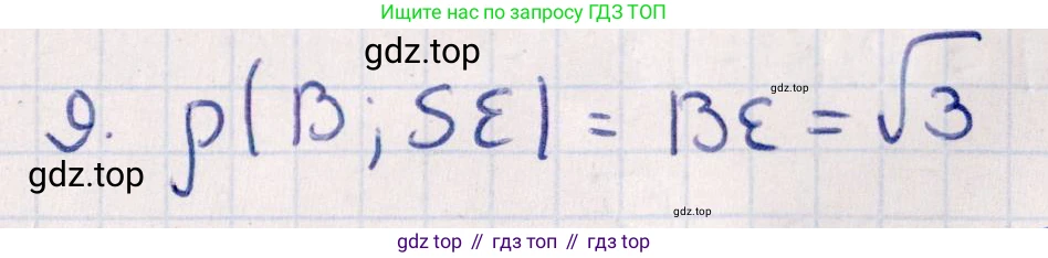 ГДЗ Геометрия, 10 класс Учебник, авторы: Смирнов Виктор Анатольевич, Туяков Есенкельды Алыбаевич, издательство Мектеп, Алматы, 2019, страница 162, номер 9, Решение