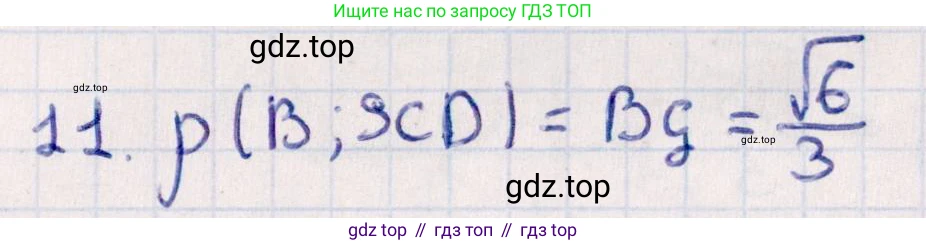ГДЗ Геометрия, 10 класс Учебник, авторы: Смирнов Виктор Анатольевич, Туяков Есенкельды Алыбаевич, издательство Мектеп, Алматы, 2019, страница 164, номер 11, Решение