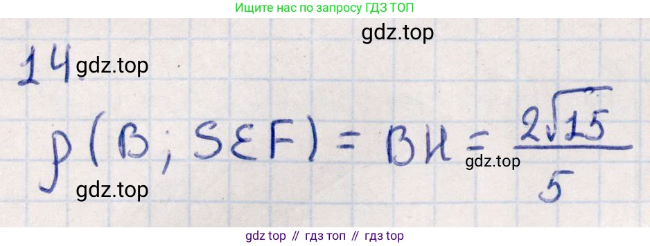 ГДЗ Геометрия, 10 класс Учебник, авторы: Смирнов Виктор Анатольевич, Туяков Есенкельды Алыбаевич, издательство Мектеп, Алматы, 2019, страница 164, номер 14, Решение