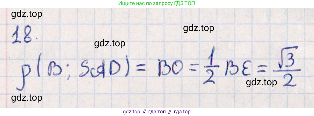 ГДЗ Геометрия, 10 класс Учебник, авторы: Смирнов Виктор Анатольевич, Туяков Есенкельды Алыбаевич, издательство Мектеп, Алматы, 2019, страница 165, номер 18, Решение