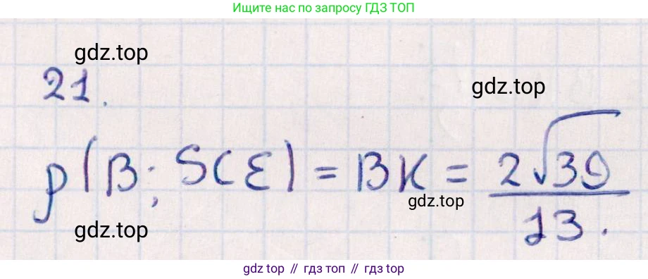 ГДЗ Геометрия, 10 класс Учебник, авторы: Смирнов Виктор Анатольевич, Туяков Есенкельды Алыбаевич, издательство Мектеп, Алматы, 2019, страница 165, номер 21, Решение