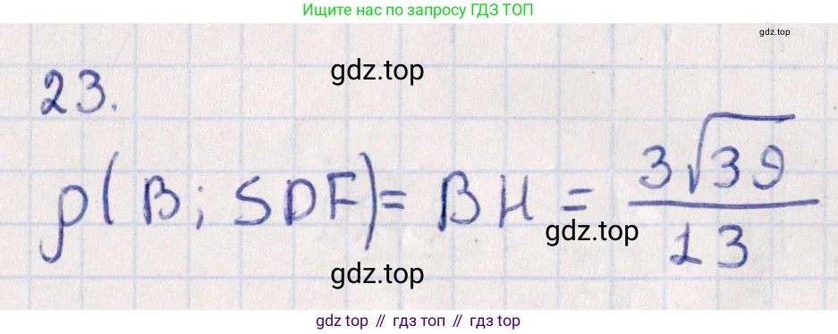 ГДЗ Геометрия, 10 класс Учебник, авторы: Смирнов Виктор Анатольевич, Туяков Есенкельды Алыбаевич, издательство Мектеп, Алматы, 2019, страница 165, номер 23, Решение