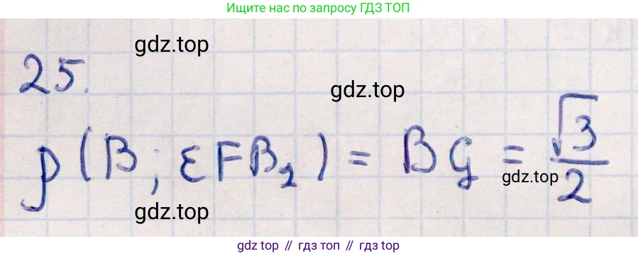 ГДЗ Геометрия, 10 класс Учебник, авторы: Смирнов Виктор Анатольевич, Туяков Есенкельды Алыбаевич, издательство Мектеп, Алматы, 2019, страница 165, номер 25, Решение