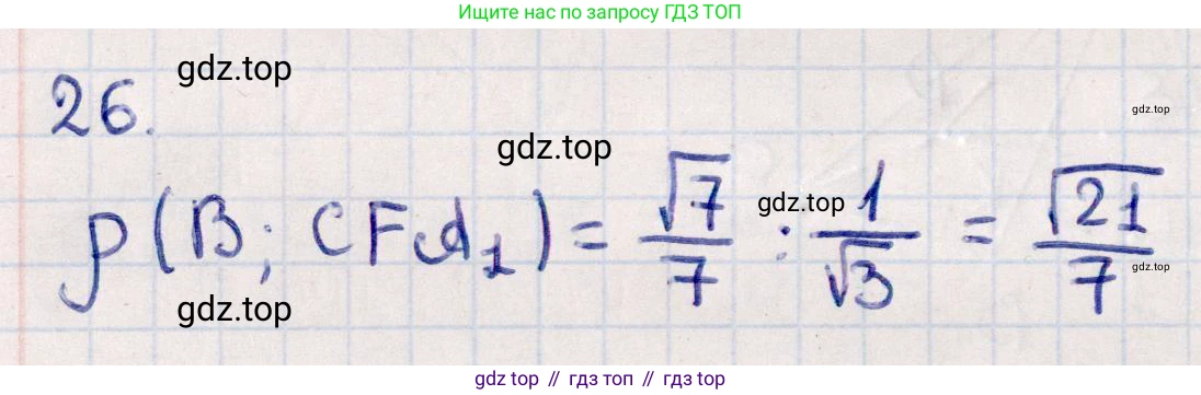 ГДЗ Геометрия, 10 класс Учебник, авторы: Смирнов Виктор Анатольевич, Туяков Есенкельды Алыбаевич, издательство Мектеп, Алматы, 2019, страница 165, номер 26, Решение