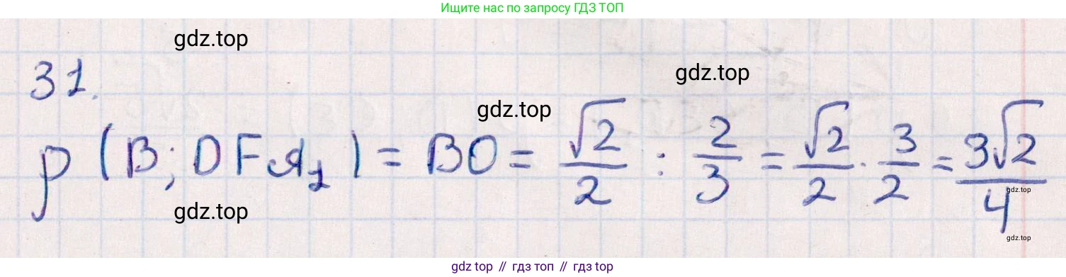 ГДЗ Геометрия, 10 класс Учебник, авторы: Смирнов Виктор Анатольевич, Туяков Есенкельды Алыбаевич, издательство Мектеп, Алматы, 2019, страница 166, номер 31, Решение