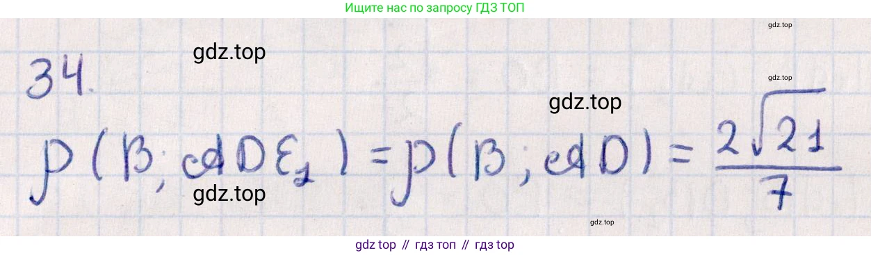 ГДЗ Геометрия, 10 класс Учебник, авторы: Смирнов Виктор Анатольевич, Туяков Есенкельды Алыбаевич, издательство Мектеп, Алматы, 2019, страница 166, номер 34, Решение