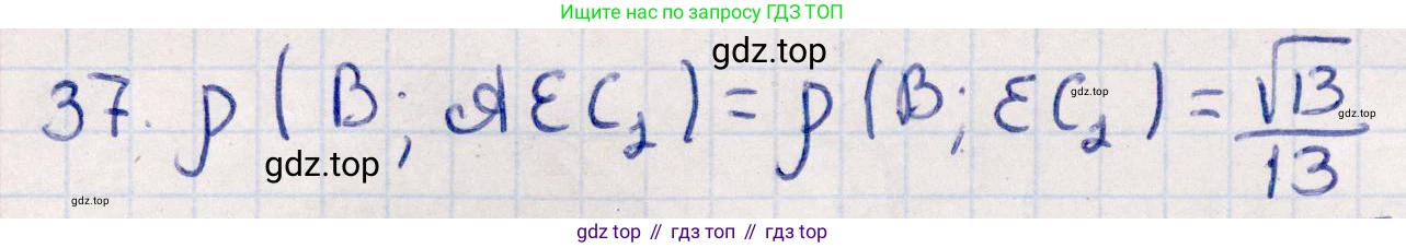 ГДЗ Геометрия, 10 класс Учебник, авторы: Смирнов Виктор Анатольевич, Туяков Есенкельды Алыбаевич, издательство Мектеп, Алматы, 2019, страница 166, номер 37, Решение