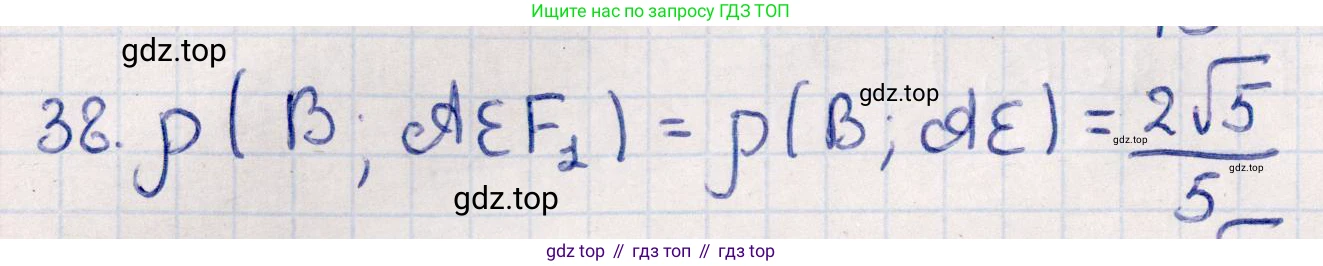 ГДЗ Геометрия, 10 класс Учебник, авторы: Смирнов Виктор Анатольевич, Туяков Есенкельды Алыбаевич, издательство Мектеп, Алматы, 2019, страница 166, номер 38, Решение