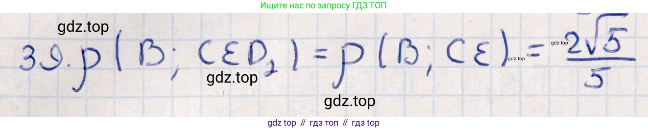 ГДЗ Геометрия, 10 класс Учебник, авторы: Смирнов Виктор Анатольевич, Туяков Есенкельды Алыбаевич, издательство Мектеп, Алматы, 2019, страница 166, номер 39, Решение