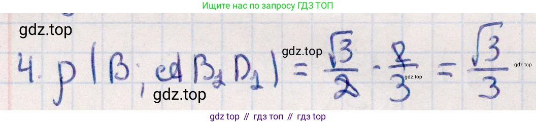 ГДЗ Геометрия, 10 класс Учебник, авторы: Смирнов Виктор Анатольевич, Туяков Есенкельды Алыбаевич, издательство Мектеп, Алматы, 2019, страница 164, номер 4, Решение