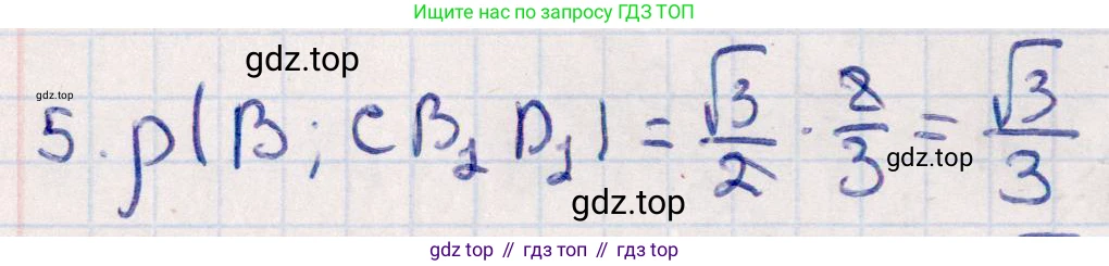 ГДЗ Геометрия, 10 класс Учебник, авторы: Смирнов Виктор Анатольевич, Туяков Есенкельды Алыбаевич, издательство Мектеп, Алматы, 2019, страница 164, номер 5, Решение