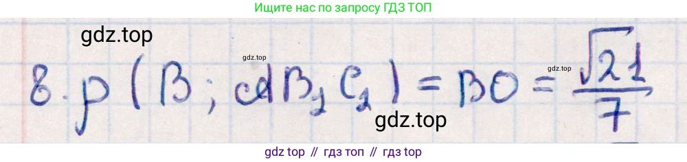 ГДЗ Геометрия, 10 класс Учебник, авторы: Смирнов Виктор Анатольевич, Туяков Есенкельды Алыбаевич, издательство Мектеп, Алматы, 2019, страница 164, номер 8, Решение