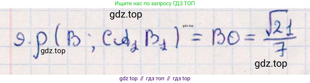 ГДЗ Геометрия, 10 класс Учебник, авторы: Смирнов Виктор Анатольевич, Туяков Есенкельды Алыбаевич, издательство Мектеп, Алматы, 2019, страница 164, номер 9, Решение