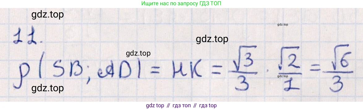 ГДЗ Геометрия, 10 класс Учебник, авторы: Смирнов Виктор Анатольевич, Туяков Есенкельды Алыбаевич, издательство Мектеп, Алматы, 2019, страница 167, номер 11, Решение