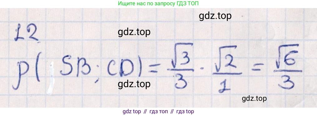 ГДЗ Геометрия, 10 класс Учебник, авторы: Смирнов Виктор Анатольевич, Туяков Есенкельды Алыбаевич, издательство Мектеп, Алматы, 2019, страница 167, номер 12, Решение