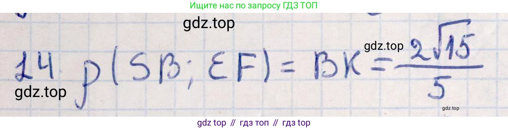 ГДЗ Геометрия, 10 класс Учебник, авторы: Смирнов Виктор Анатольевич, Туяков Есенкельды Алыбаевич, издательство Мектеп, Алматы, 2019, страница 167, номер 14, Решение