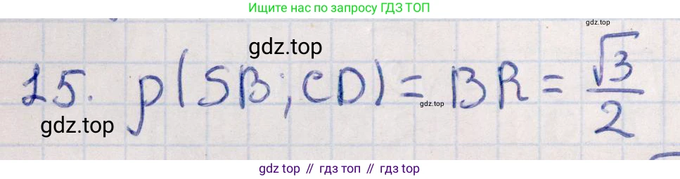 ГДЗ Геометрия, 10 класс Учебник, авторы: Смирнов Виктор Анатольевич, Туяков Есенкельды Алыбаевич, издательство Мектеп, Алматы, 2019, страница 167, номер 15, Решение