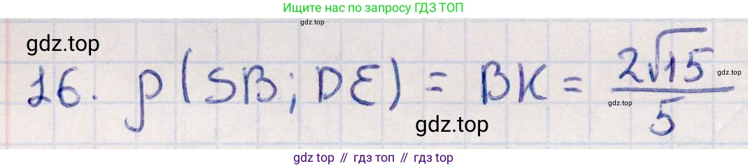 ГДЗ Геометрия, 10 класс Учебник, авторы: Смирнов Виктор Анатольевич, Туяков Есенкельды Алыбаевич, издательство Мектеп, Алматы, 2019, страница 167, номер 16, Решение