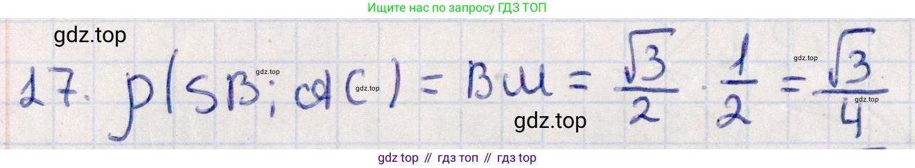 ГДЗ Геометрия, 10 класс Учебник, авторы: Смирнов Виктор Анатольевич, Туяков Есенкельды Алыбаевич, издательство Мектеп, Алматы, 2019, страница 167, номер 17, Решение