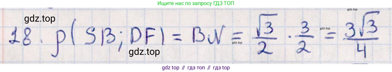 ГДЗ Геометрия, 10 класс Учебник, авторы: Смирнов Виктор Анатольевич, Туяков Есенкельды Алыбаевич, издательство Мектеп, Алматы, 2019, страница 167, номер 18, Решение