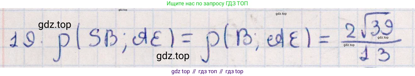ГДЗ Геометрия, 10 класс Учебник, авторы: Смирнов Виктор Анатольевич, Туяков Есенкельды Алыбаевич, издательство Мектеп, Алматы, 2019, страница 167, номер 19, Решение