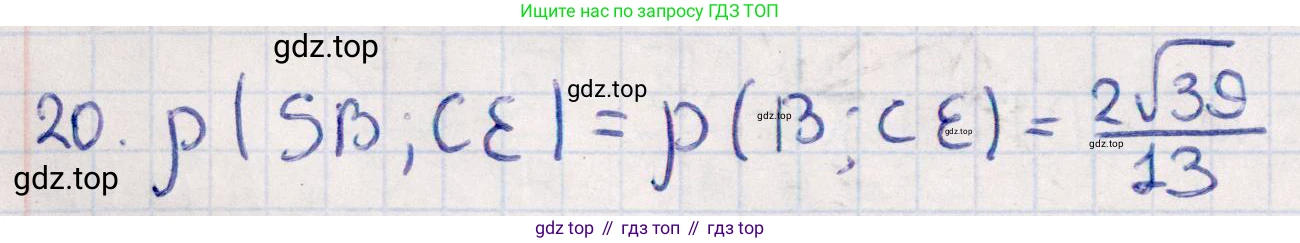 ГДЗ Геометрия, 10 класс Учебник, авторы: Смирнов Виктор Анатольевич, Туяков Есенкельды Алыбаевич, издательство Мектеп, Алматы, 2019, страница 167, номер 20, Решение